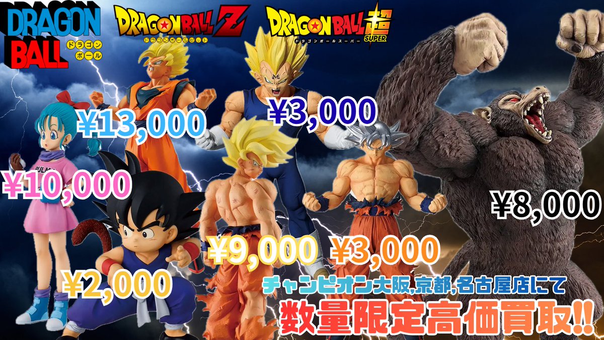 🔥買取告知 / 買取チャンピオン🔥 一番くじ ドラゴンボール THE