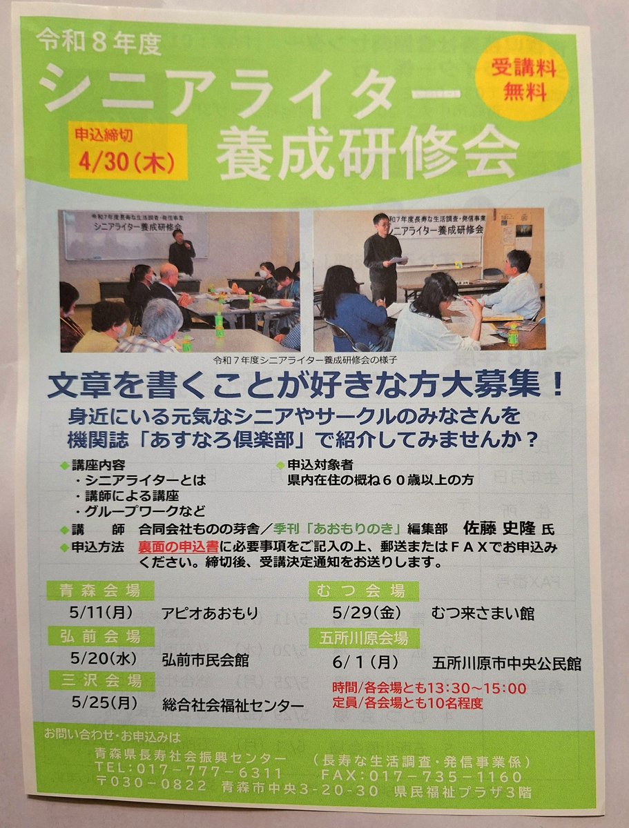 合同会社ものの芽舎/季刊あおもりのき編集部 tweet media