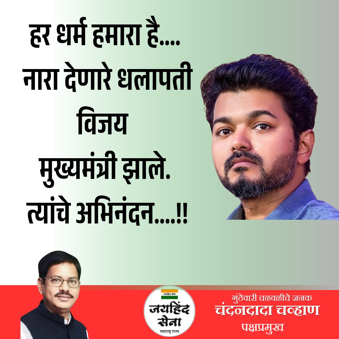 ChandanDada1968's tweet photo. हर धर्म हमारा है.... नारा देणारे धलापती विजय मुख्यमंत्री झाले. त्यांचे अभिनंदन....!!💐💐 https://t.co/b6oX88bQCR