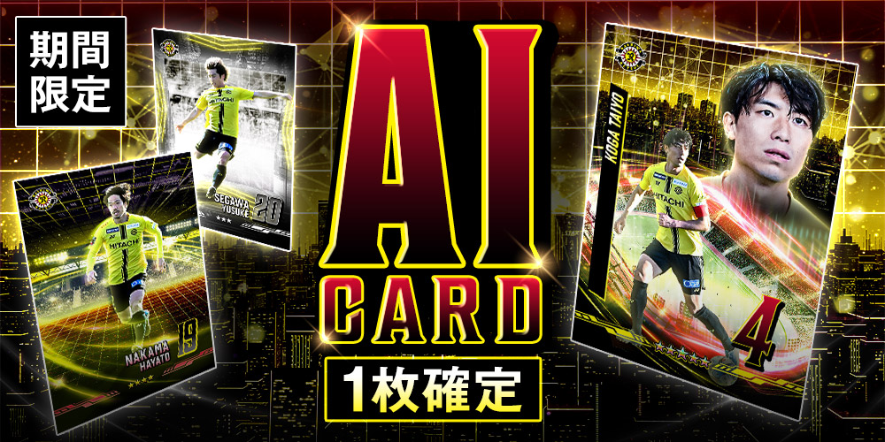 🤖【期間限定】「AI」カード登場✨ バーチャル空間をイメージした新