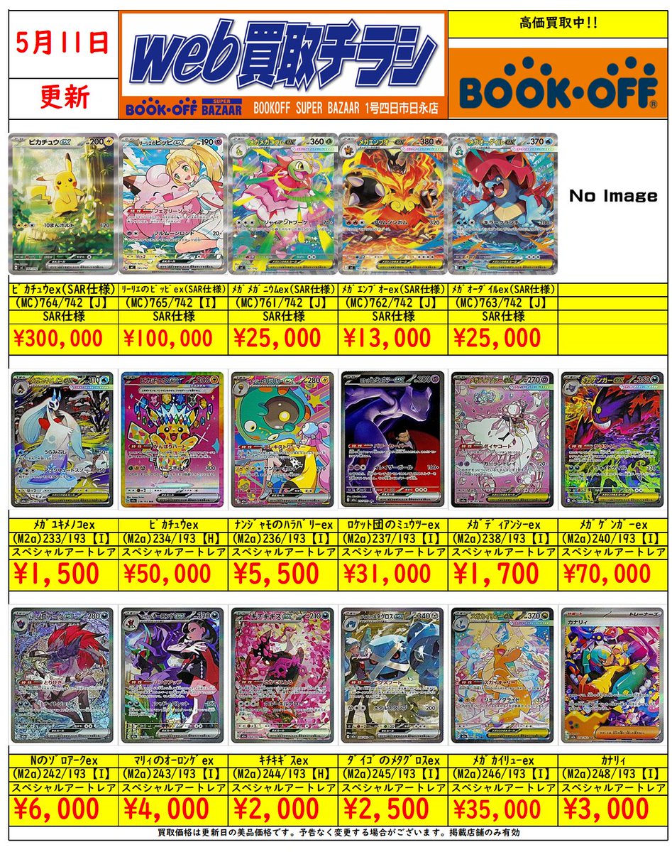 🔥#ポケカ SAR限定買取情報③🔥 ♦️♦️♦️MEGAドリームex