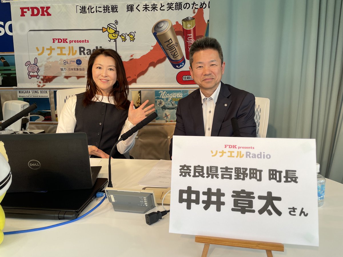 chiyoko_kimura's tweet photo. ソナエルRadio、本日のゲストは
奈良県吉野町町長　中井章太さん！
このあと11:30〜からです📻🎵

#FDK #FMサルース #FMしながわ
#FMラジオ3 https://t.co/lUXkyUuUlA