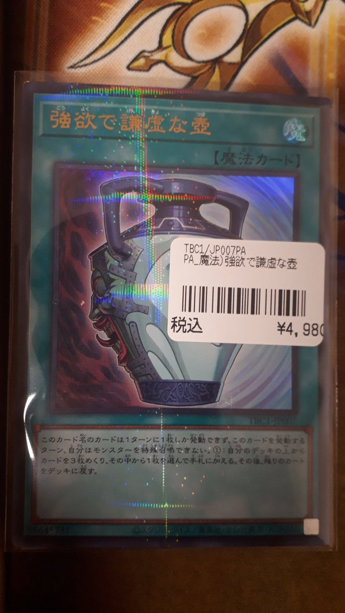遊戯王OCG 入荷情報 強欲で謙虚な壺（ウルトラパラレル） 入荷致しまし