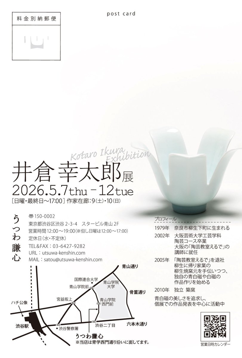 30：青白磁輪花一輪挿し 27500円 31：青白磁面取花入 27500円 32：青