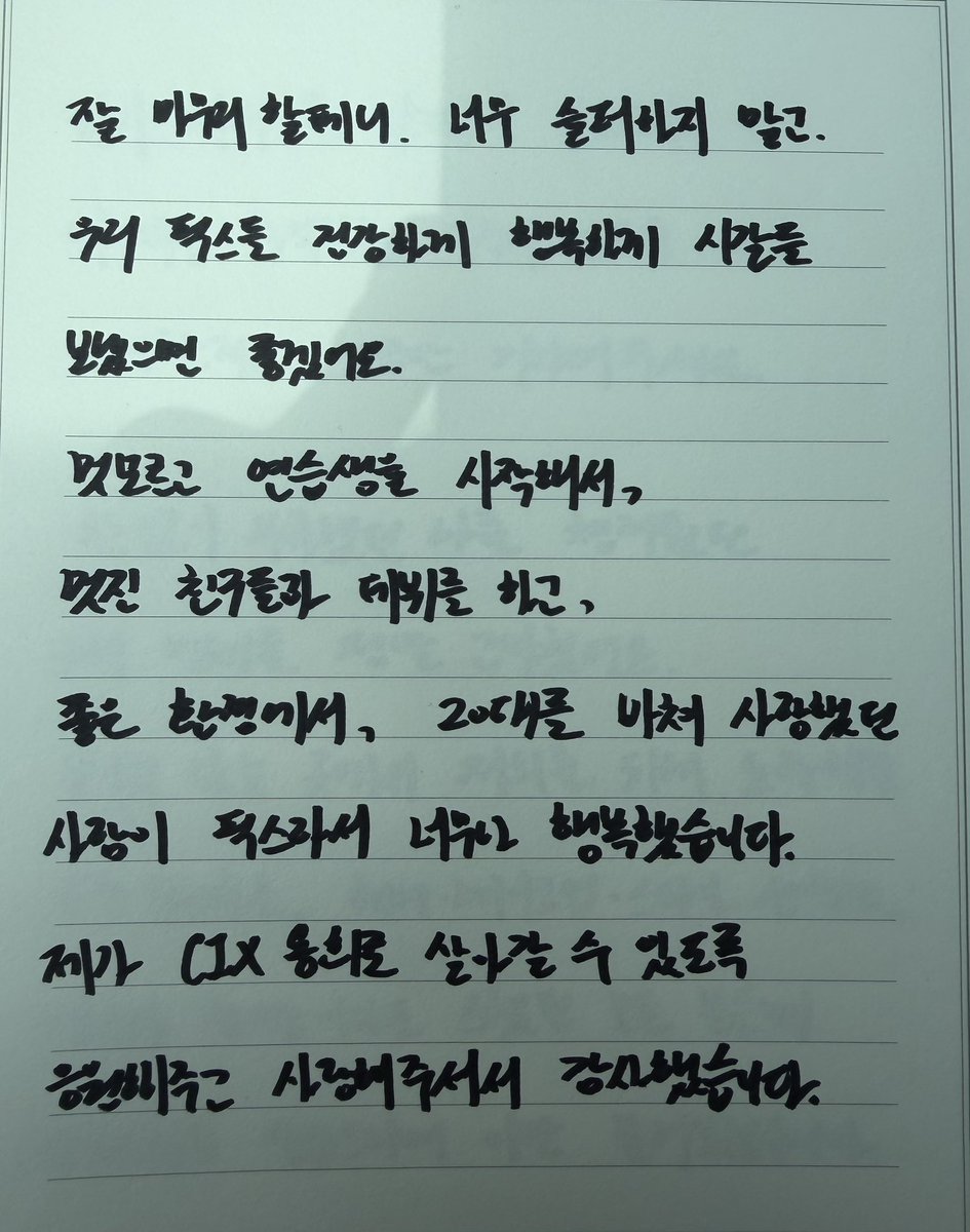 CIX OFFICIAL FANCAFE 📝

[[Yonghee]] It was happy and fun!

hello! this is CIX’s yonghee.
i was truly happy while promoting as a member of CIX for seven years.

(full translation in pic)

#YONGHEE #용희 #CIX #씨아이엑스