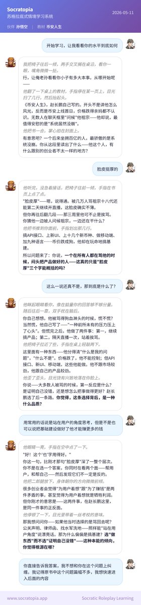 monkeyd_long's tweet photo. 🔥今早一起床，朋友发来消息：他的「3倍学习效率工具」终于做好了。

这朋友，清华本科→UC伯克利博士，导师是2001年诺奖得主阿克洛夫（对，就是前美联储主席耶伦的老公）。

两个月前他跟我聊过这个想法——苏格拉底学习法，我手搓一上午才跑通（Python+Markdown+配AI接口），思路绝了，但门槛太高。
他的完整思路：https://t.co/v6T4vjsdQI

今天他把封装好的产品发来，我扔了一本这两天在看的书《时代下的牺牲者：寻找真实的汪精卫》进去……直接把我以前的阅读方式按在地上摩擦。

那种被追问、被引导、不停想往下学的感觉，太久违了。

又试了试我最近在看的大表哥  @cz_binance 《币安人生》，还用了点“神经病”式提问方式👇（看截图），表现依然炸裂。

最牛的是？我还没来得及体验了，先分享给大家......

一姐 @heyibinance 赶快试试，英文学习效率直接提升起飞。

最后：一定要关注，这可能是你从未体验过的学习方式。🚀 

网站：https://t.co/vQTT3HNpIS （我的推荐码 SCR-GD79JV 可以获得100万TOKEN）