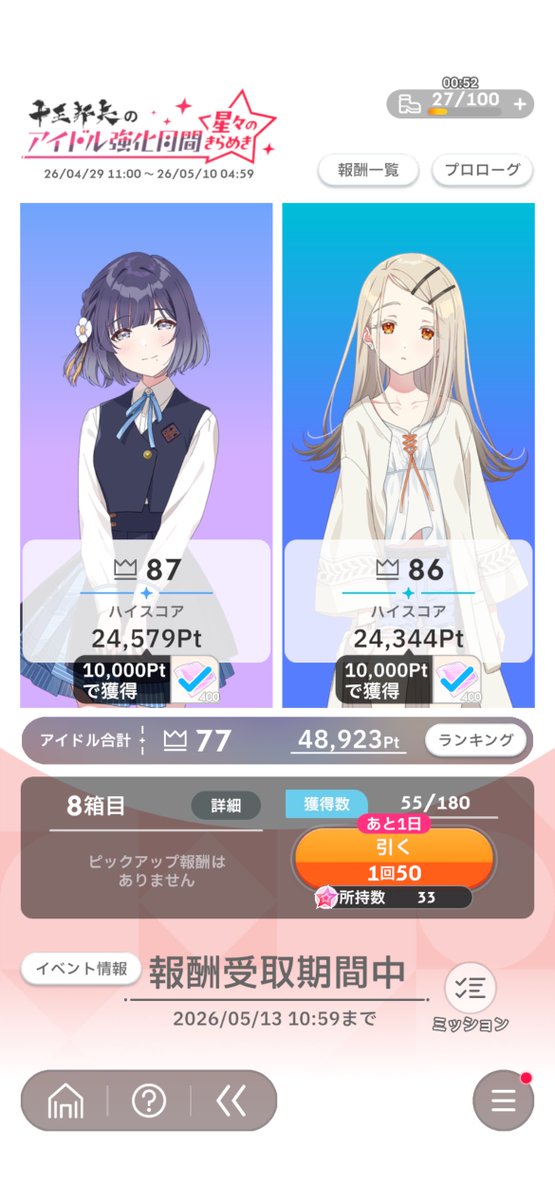 順位がぱって出る時のすくしょわすれたのでこれで。