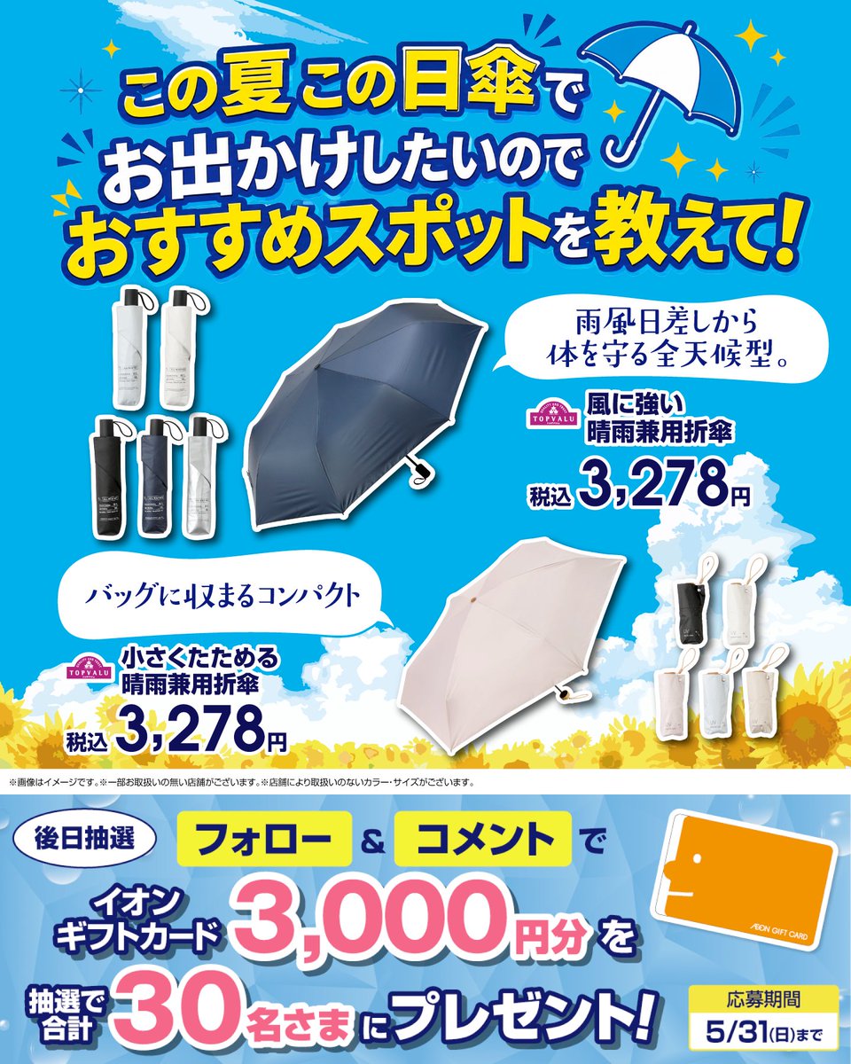 イオン (@AEON_JAPAN) / Posts / X