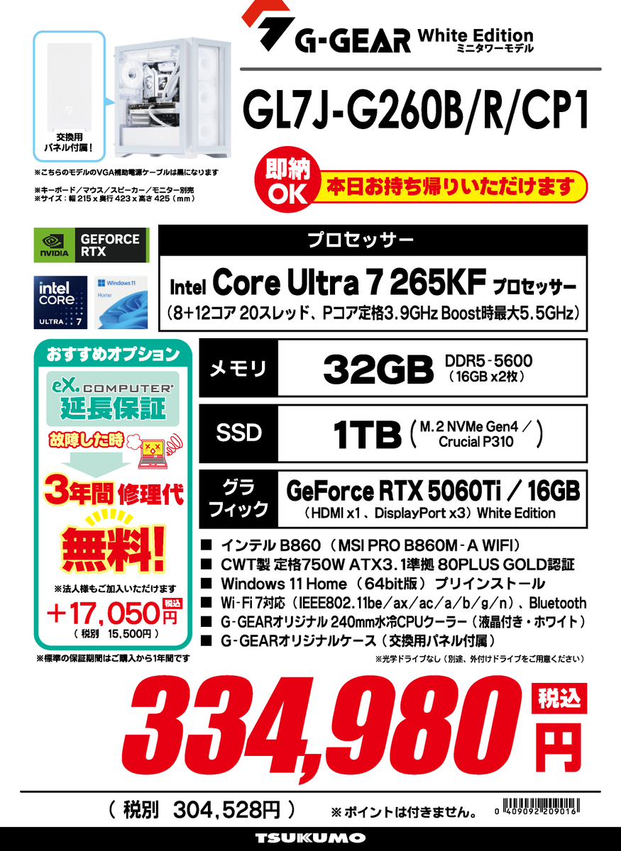 1F】 白×ガラスパネルの即納モデル ”GL7J-G260B/R/CP1” 税込334,980円 1F】 白×ガラスパネルの即納モデル ”GL7J-G260B/R/CP1” 税込334,980円