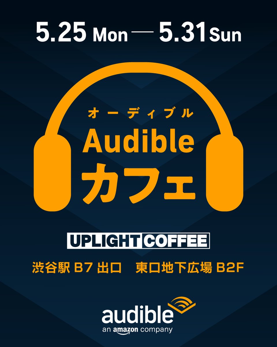 Audible(オーディブル)-Amazonのオーディオブック tweet media