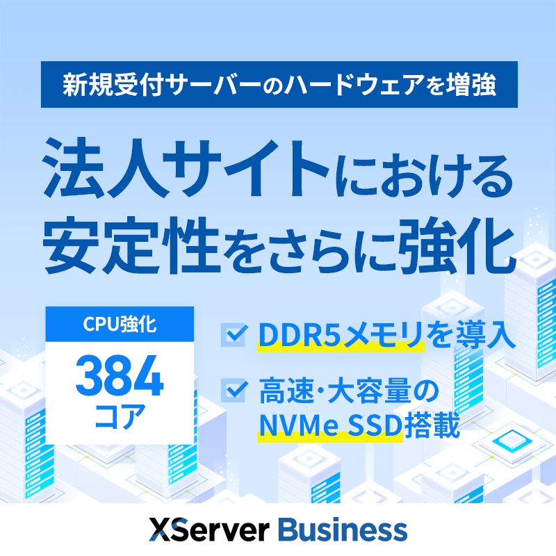 エックスサーバー【公式】 tweet media