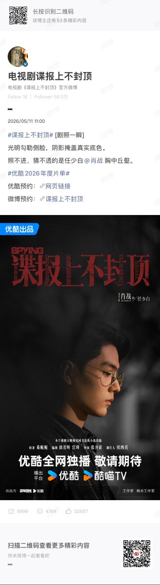 Spying 谍报上不封顶 tweet media