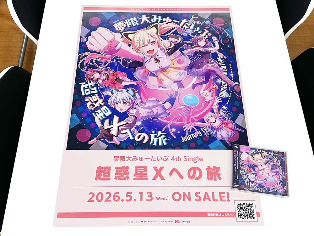 parade『必ずプロフをお読み下さい』 本日発売！】 夢限大みゅーたいぷ 4th Single「超惑星Xへの旅」本日