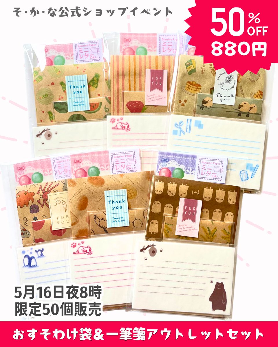 📣まもなくスタート！50個限定販売 5/16(土)夜8時発売「おすそわけ袋