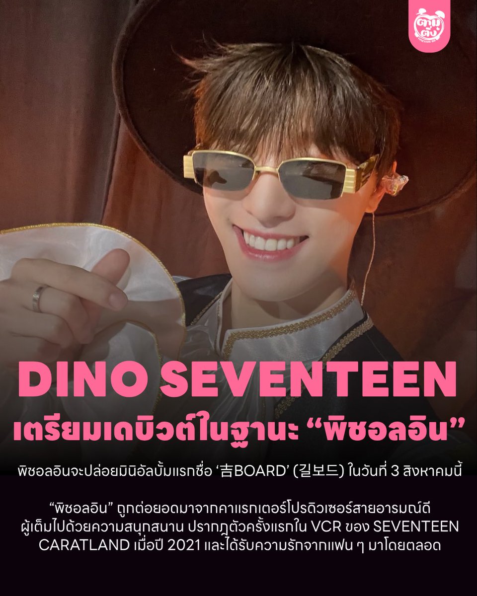 ตามติ่ง - TimeTing tweet media