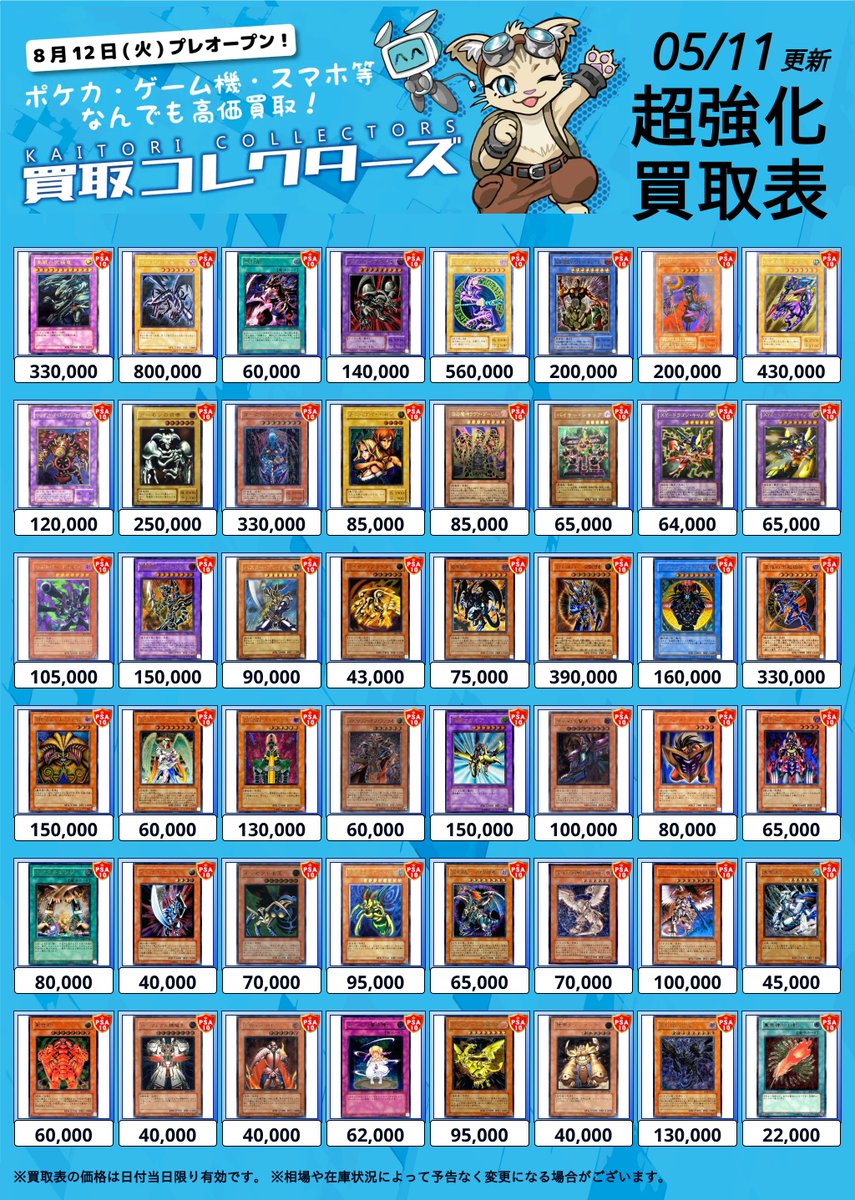 ✨ 遊戯王 旧レリーフ 買取表✨ ⏱ 05/11 ( 月 ) 高価買取表 🎉 PSA10
