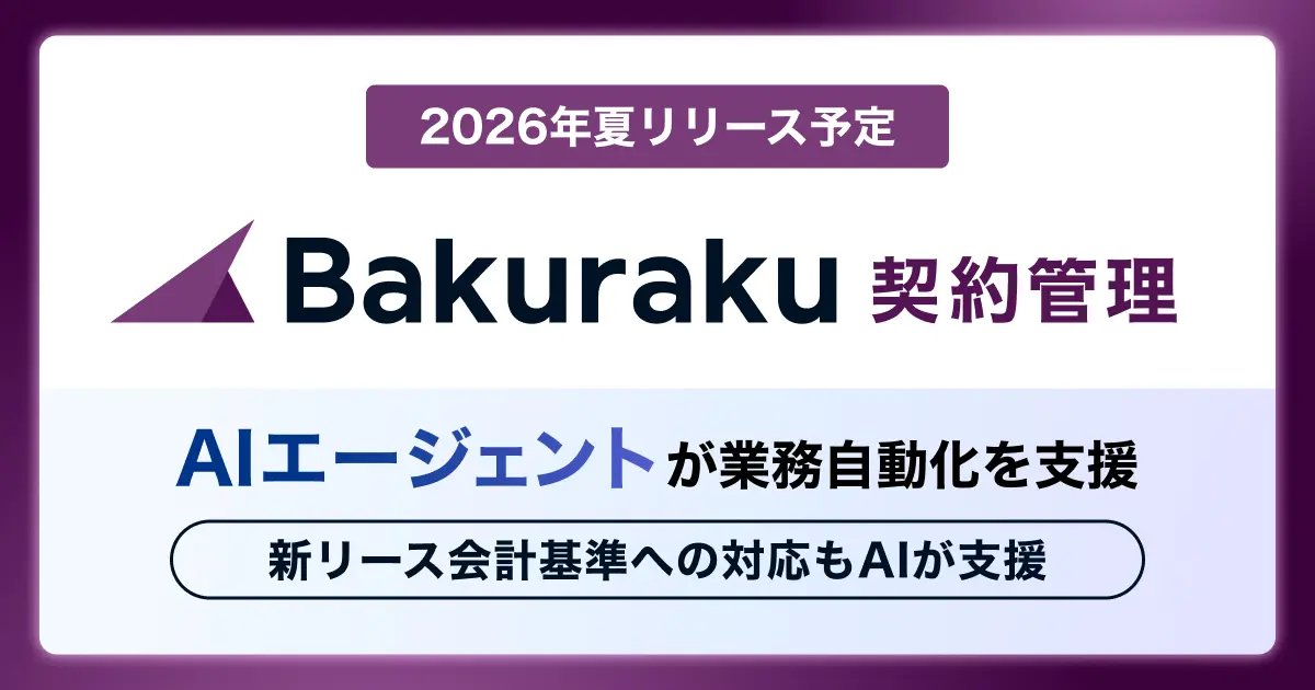 【公式】バクラク by LayerX tweet media