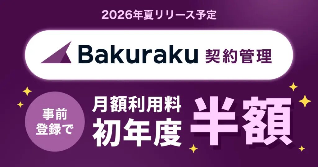 【公式】バクラク by LayerX tweet media
