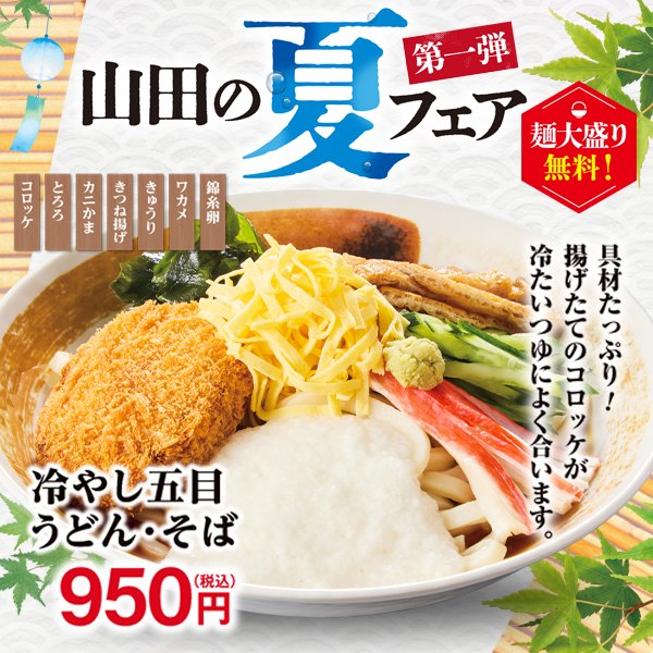 やまちゃん 新品 絽 仕立て上がり 伊と幸 彩画庵 羊 付下げ 5749 山田うどん食堂では夏を感じられる「山田の夏フェア」を開催中