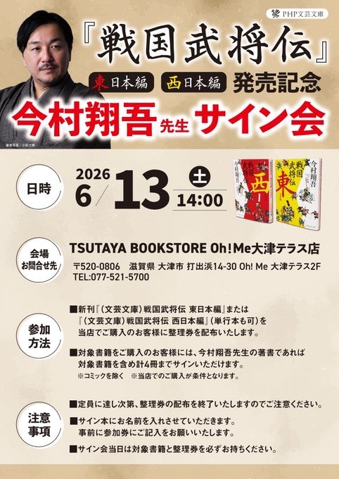 今村翔吾事務所 tweet media