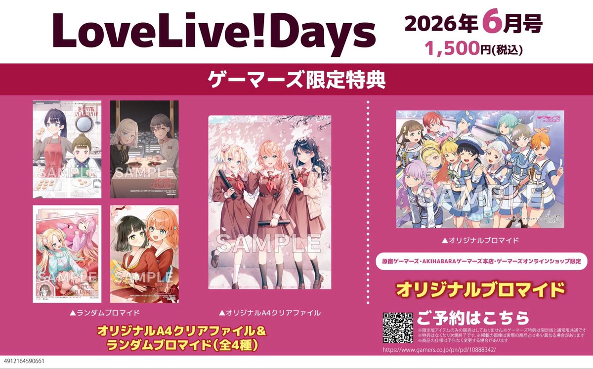 📚書籍📚】 🩷LoveLive!Days 2026年6月号🩷 ‼️✨好評発売中✨‼️ 綴込