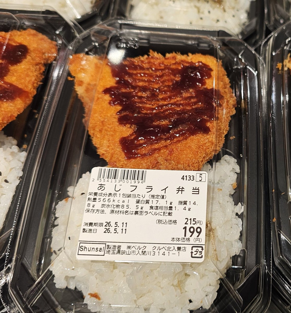 会社の人がクルベ行ってみたいって言うから凸 客寄せの199円弁当安過ぎ