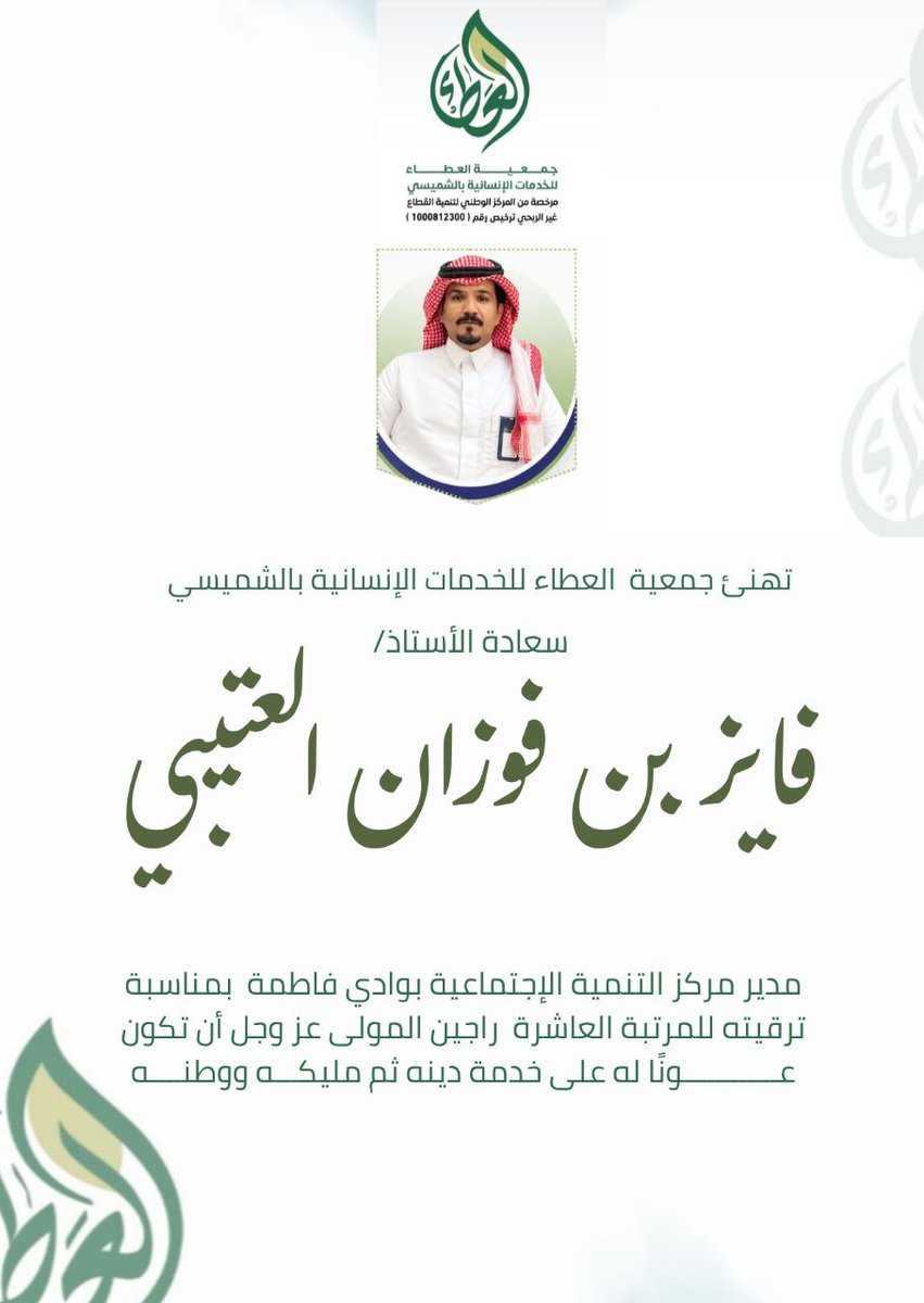جمعية العطاء للخدمات الإنسانية بالشميسي tweet media