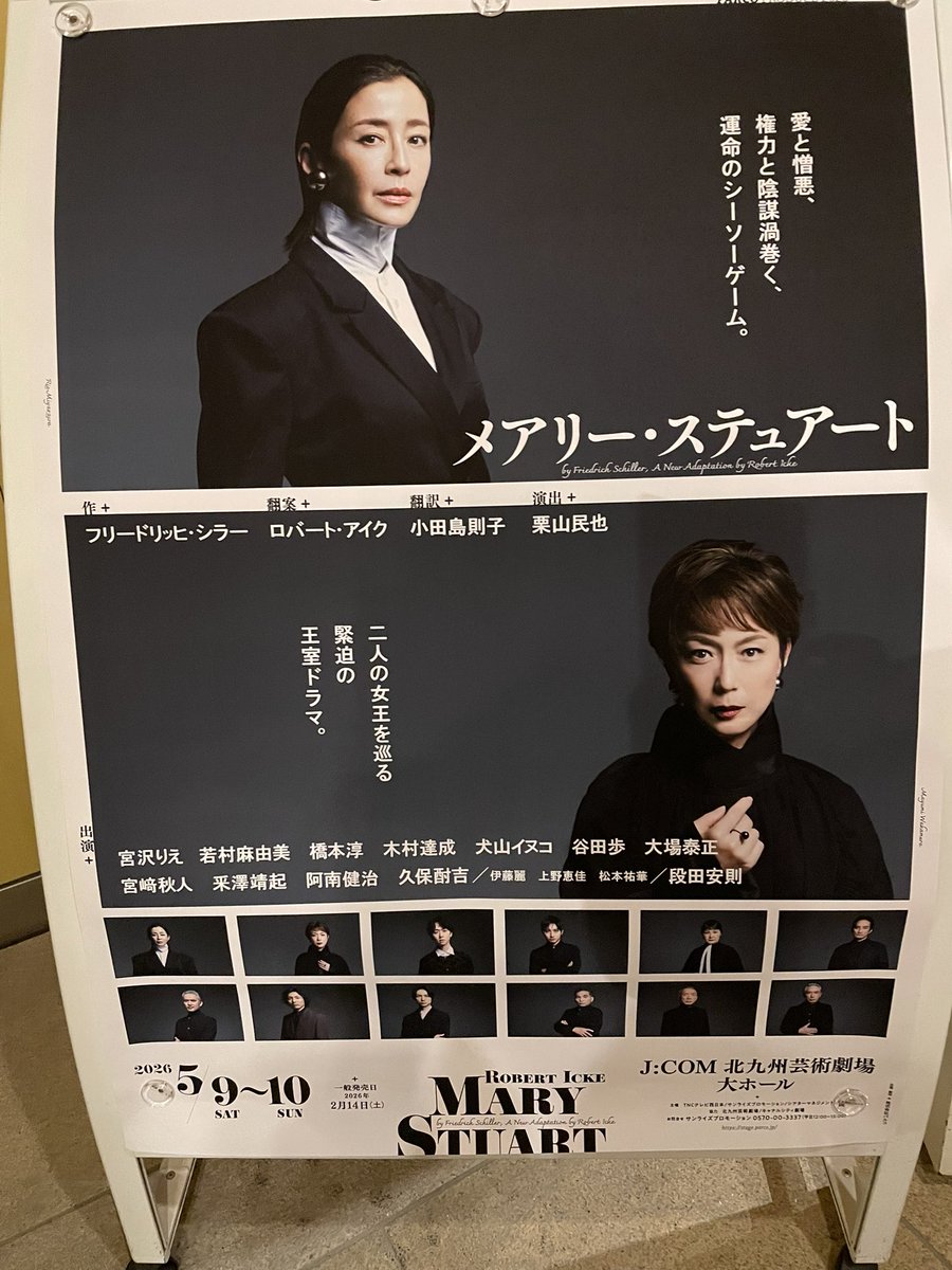 先日、#JCOM北九州芸術劇場 で #メアリースチュアート 観てきました