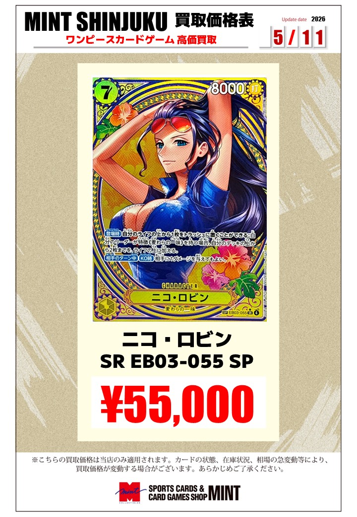 買取情報】 #ワンピースカードゲーム ニコ・ロビン タロット柄 SP(EB03