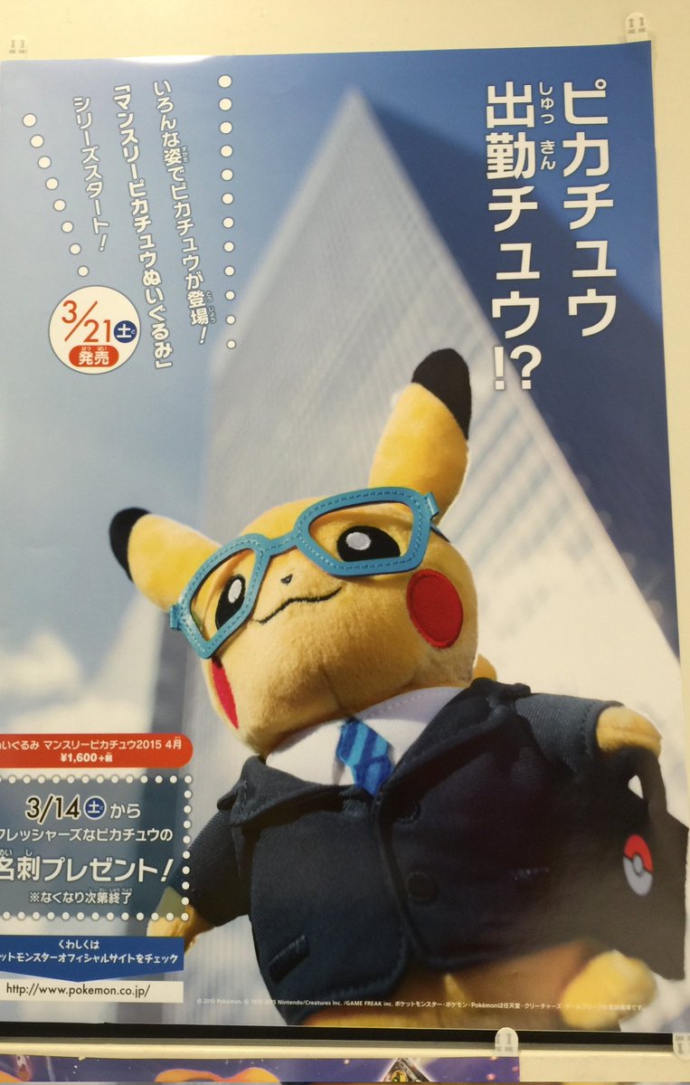 考えてみたら、マンスリーピカチュウって10年も前だったのに戦慄し