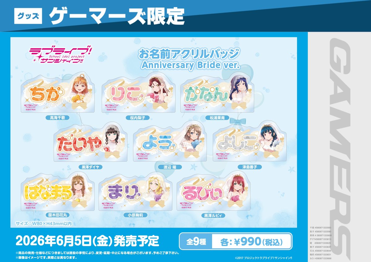 グッズ/予約】 ラブライブ！サンシャイン!! 10th Anniversary