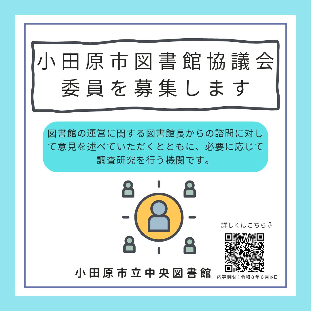 小田原市立中央図書館(かもめ) tweet media
