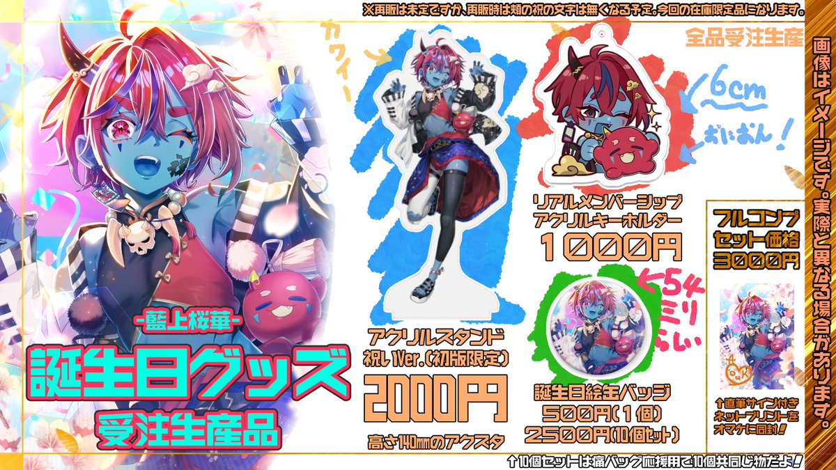 昨日はお誕生日ありがとうございました！ ということで、受注生産限定