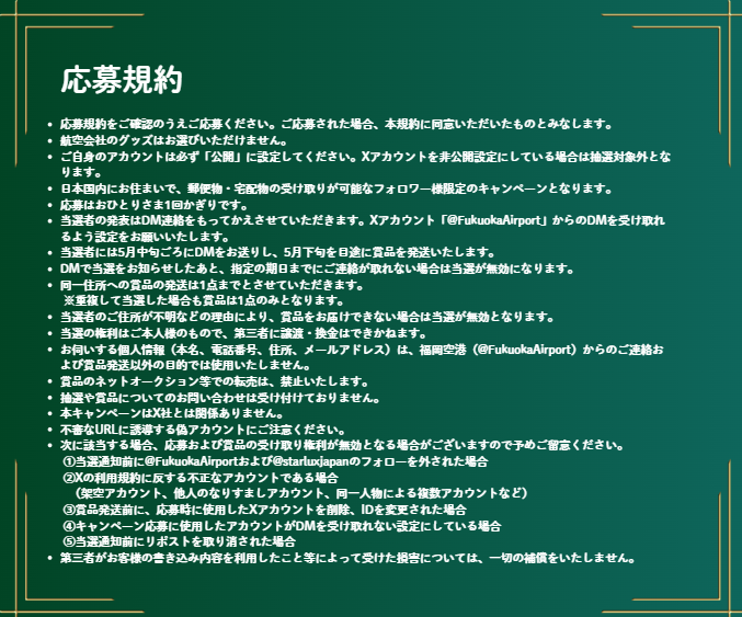 福岡空港✈Fukuoka Airport【公式】 tweet media