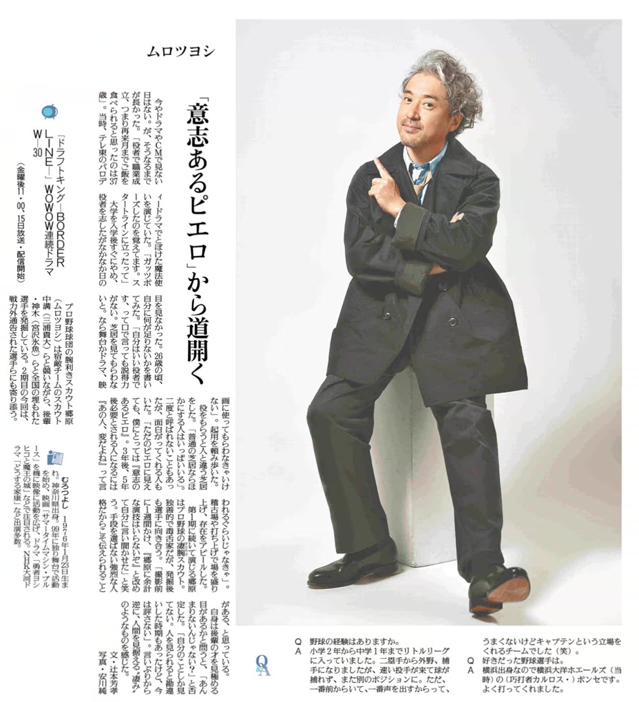 hokkai_EXP's tweet photo. #ムロツヨシ ドラマ『ドラフトキング -BORDER LINE-』関連記事 https://t.co/vsC1CNsCCY