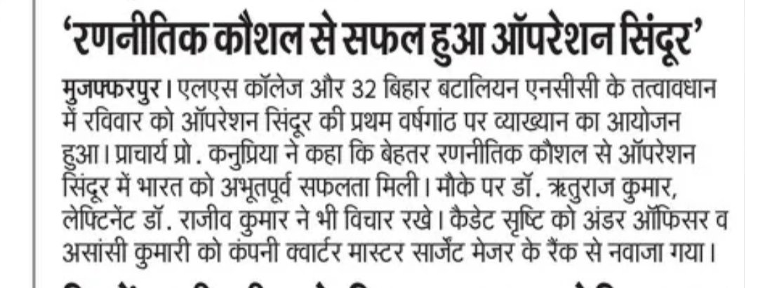 rajeevbhu1's tweet photo. #operationsindooranniversary 
Media coverage 
@LS_College @NCCDte_Bih_Jhar @DineshCRai https://t.co/UzWFyH46Rk