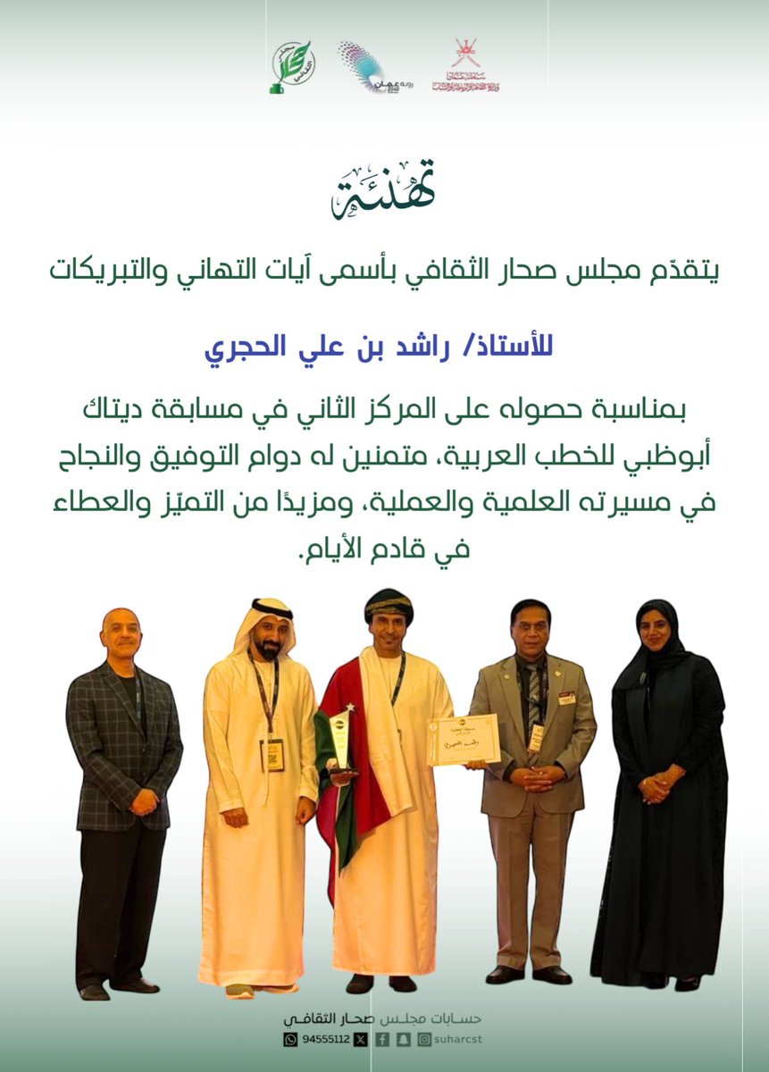 Suharcst's tweet photo. خالص التهاني للاستاذ راشد الحجري @altmoh10 https://t.co/ZJyxTif2mh