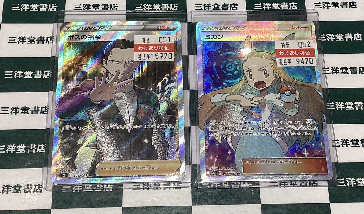 ポケカ 人気のわけありカードを買い取らせていただきました