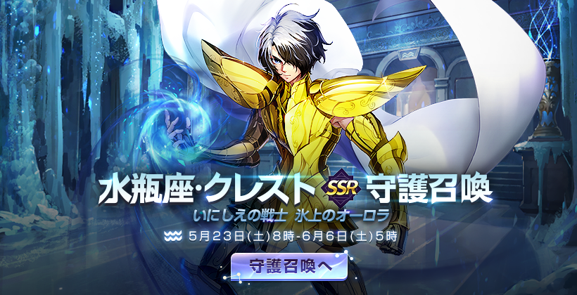 レア！限定品 聖闘士星矢 ライジングコスモ マット デスクマット 🌟守護召喚を開催🌟/ 「クレスト」がピックアップされた守護召喚を開催