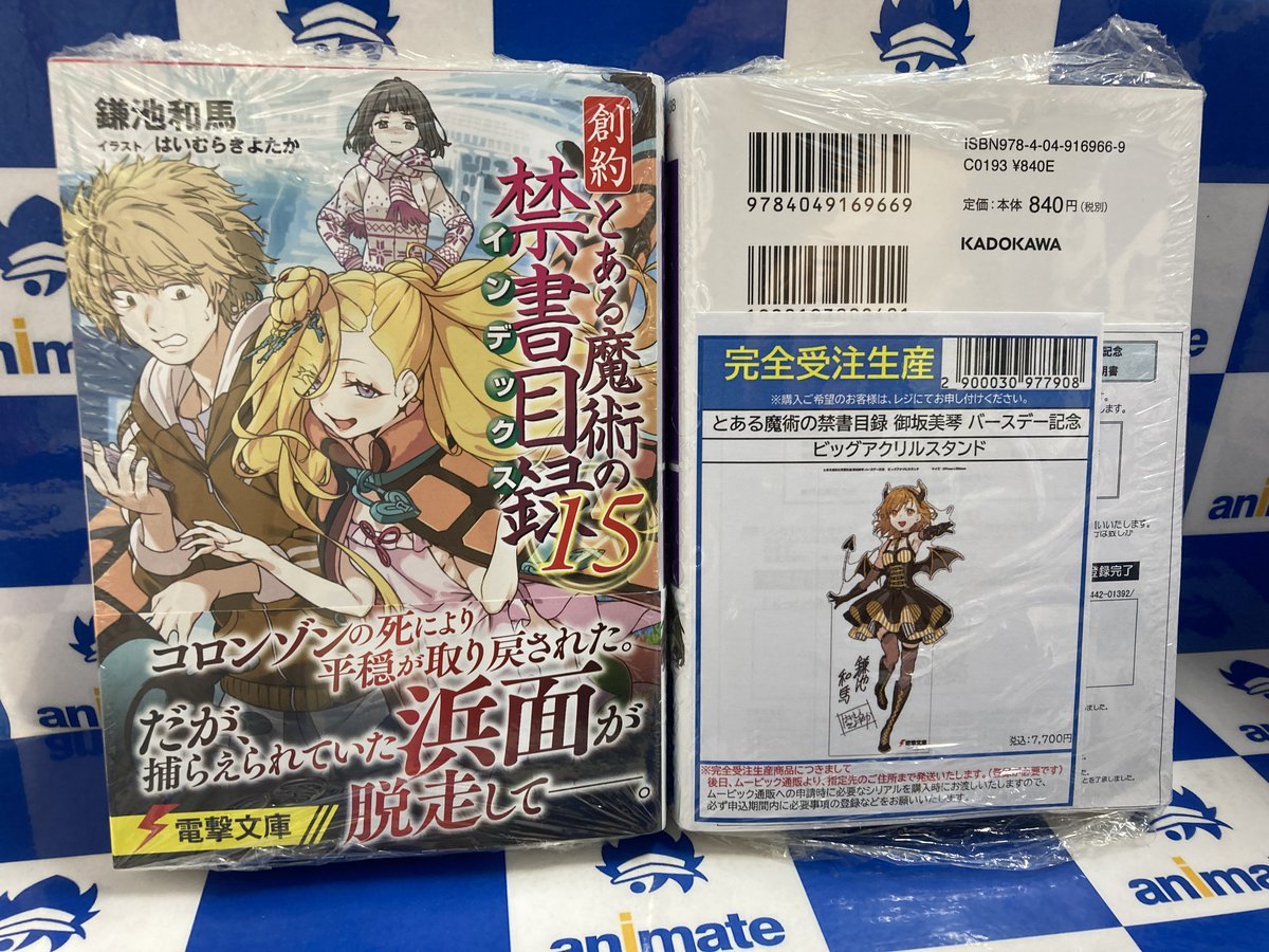 書籍入荷情報】 『創約 とある魔術の禁書目録（15）』 が入荷しま