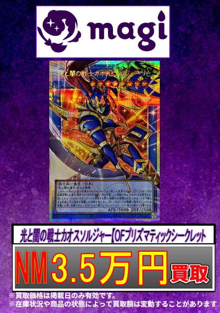 ✨#遊戯王 買取情報✨ 光と闇の戦士カオスソルジャー【OFプリズマ
