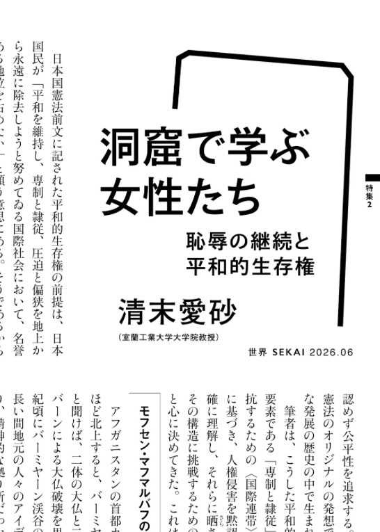 岩波書店『世界』編集部 tweet media
