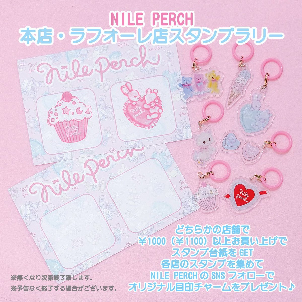 NILE PERCHラフォーレ原宿店 tweet media