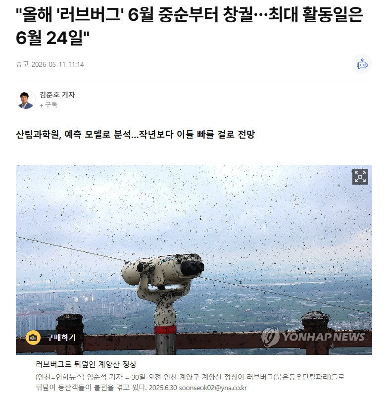steady_note's tweet photo. 비상 비상
러브버그 6월 중순 창궐 예정...
이 기간에 외출과 등산 유의하세요ㅠㅠ

'러브버그'로 불리는 붉은등우단털파리 성충이 6월 중순부터 창궐해 24일 최절정기를 보일 것으로 예측 https://t.co/8XCPVolaAw