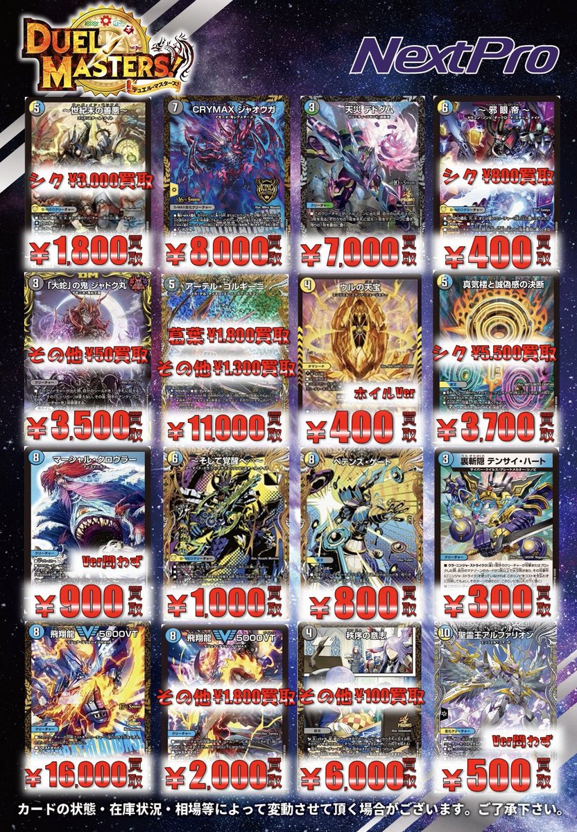 🌟#デュエマ ピックアップ買取情報🌟】 💥環境デッキパーツ超絶大募集