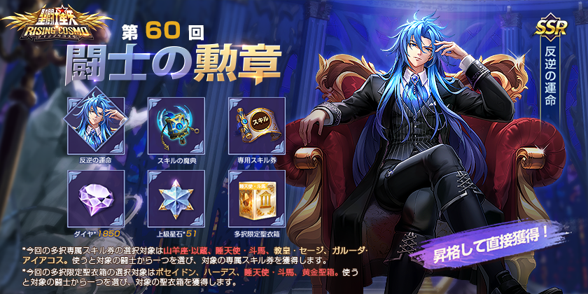 🌟「闘士の勲章」開催🌟/ 6/1(月)から第60回闘士の勲章が開始！ 上級版