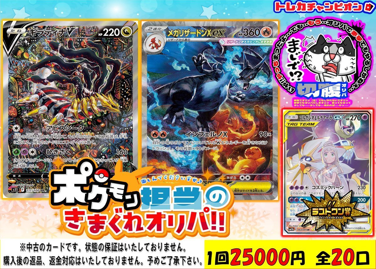 🚨🚨🚨🚨🚨オリパ情報🚨🚨🚨🚨🚨 【 ⚡#ポケモン ⚡ 】 ◯￥2⃣5⃣