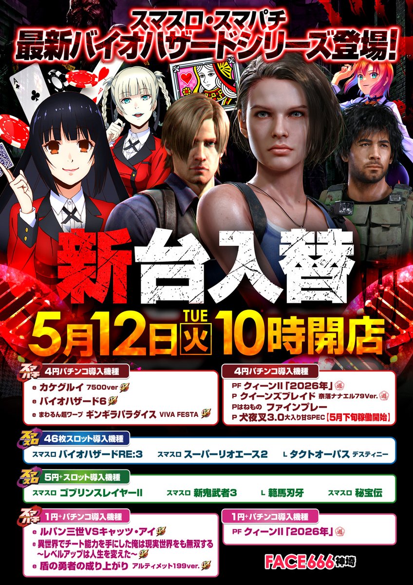 おはようございます🐷 ☘️5月12日（火）☘️ 👑👑新台入替