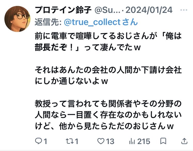<a href="/g6uuk/">馬上の先輩｜会社のホンネを話す人</a> <a href="/genjin7/">幻人</a> そうなんですよ。

おじさんが部長だろうが専務だろうが、あんたが偉そうにして通用するのはあんたの会社内だけだと言いたい。

※強いて言えば会社の経営者なら社会に貢献しているとは言えるけど、それでも別に第三者に威張る理由にはならない。