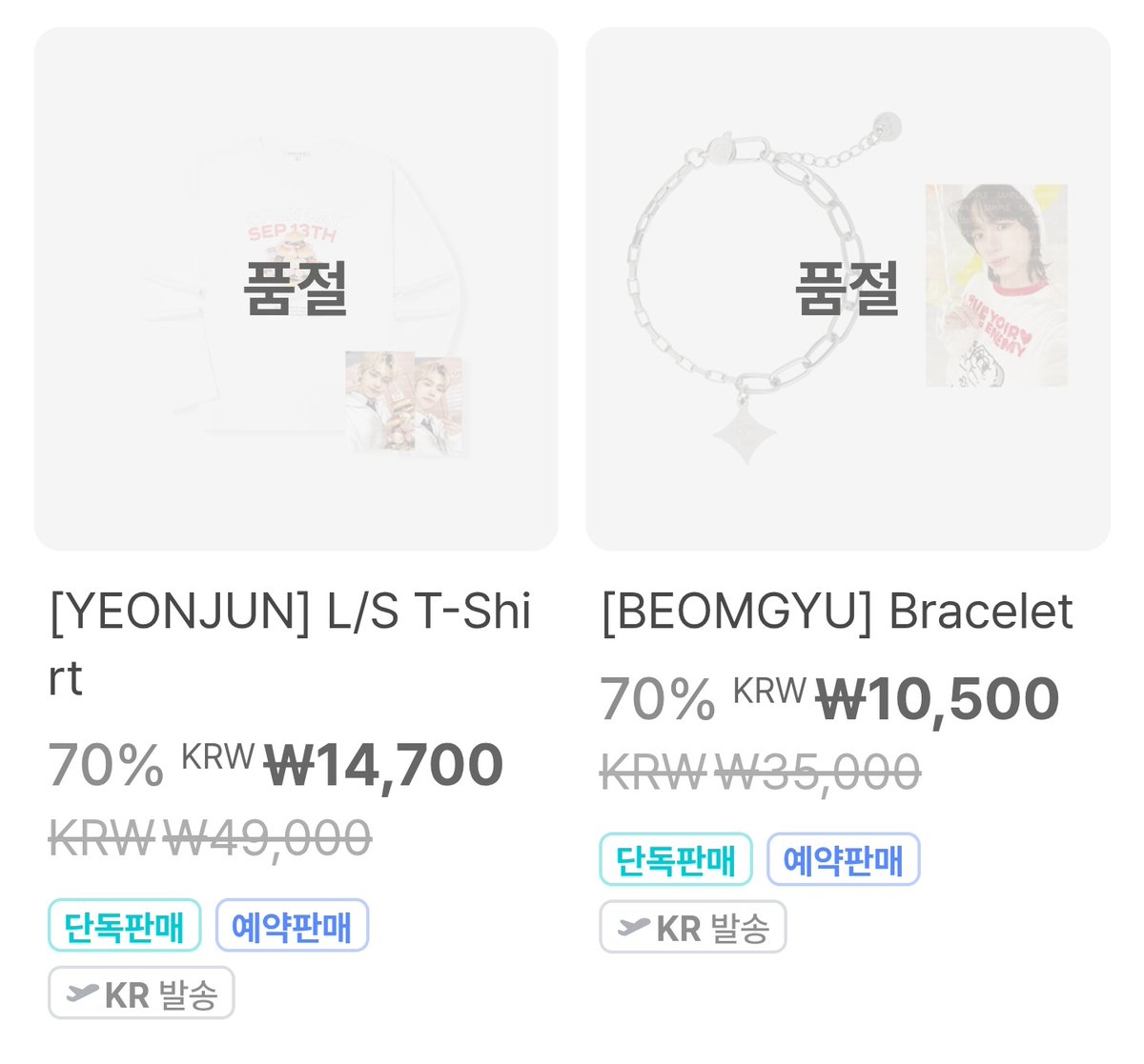 나 이거 2개 사려고 했는데…
모아들 생각 똑같나봐…늦었다 ㅠㅠ
#연준 #범규 #투모로우바이투게더